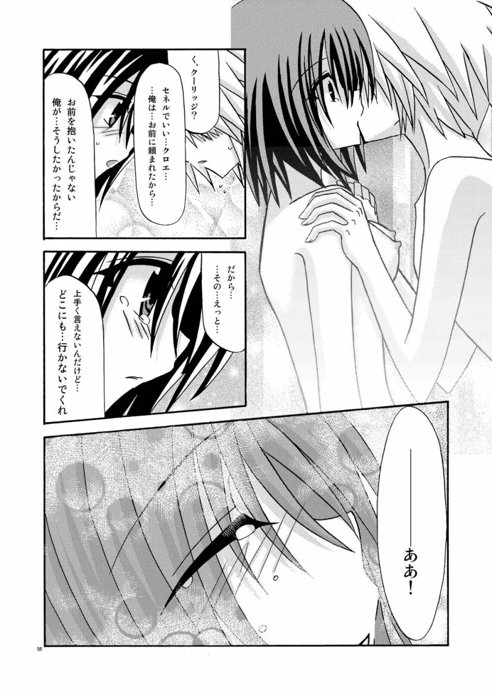 ているずおぶふぁるす vol.1 58ページ