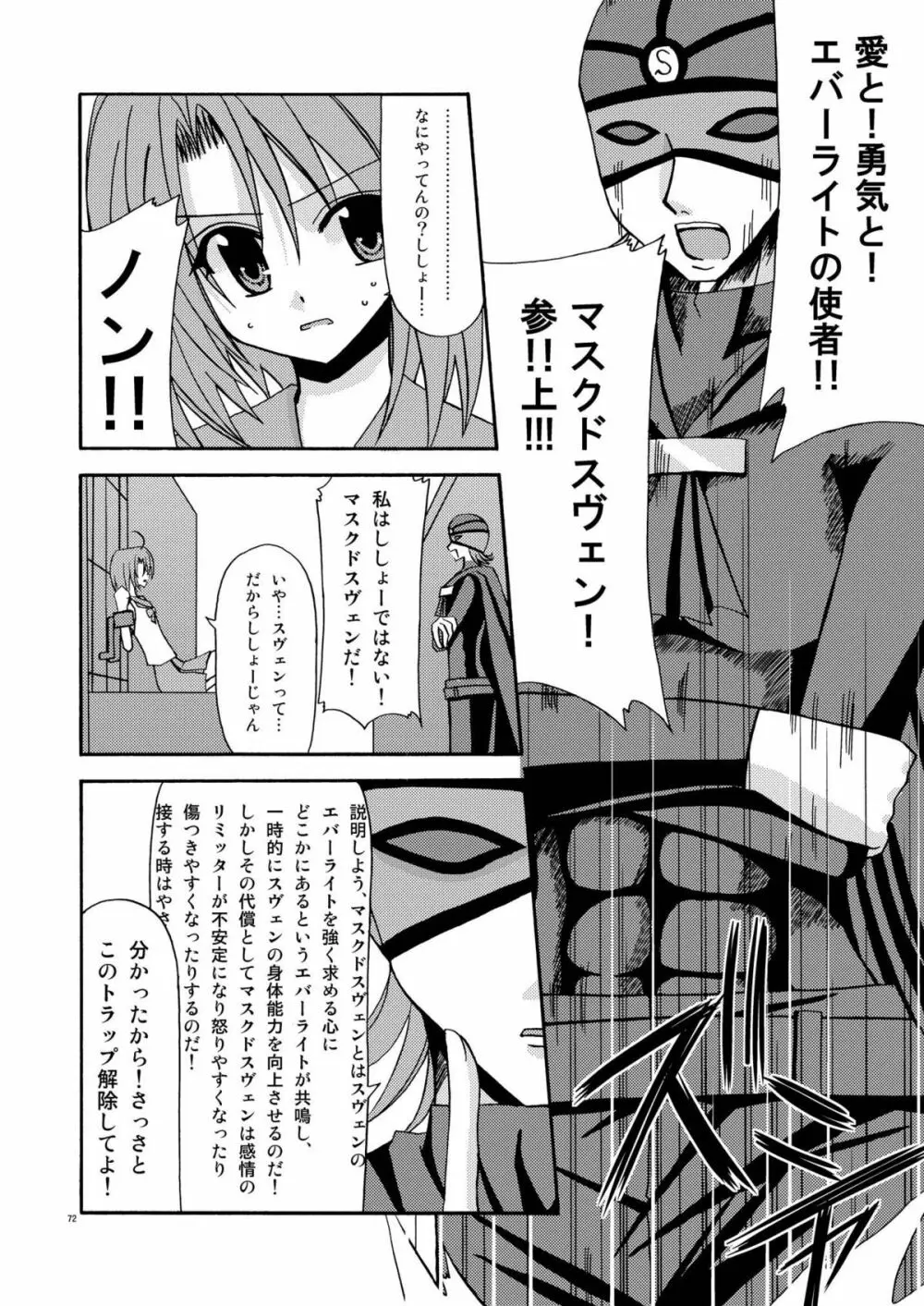 ているずおぶふぁるす vol.1 72ページ