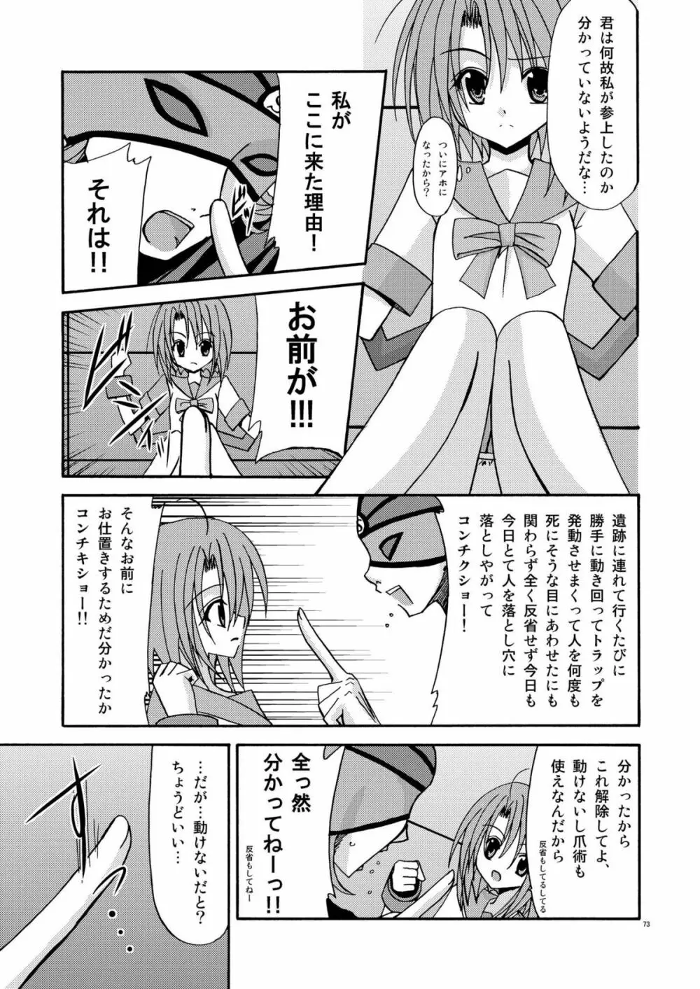 ているずおぶふぁるす vol.1 73ページ