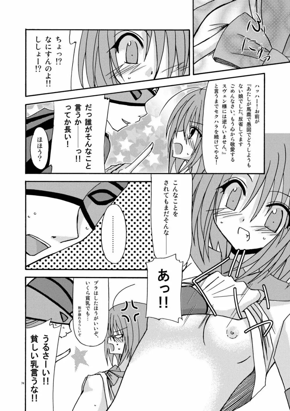 ているずおぶふぁるす vol.1 74ページ