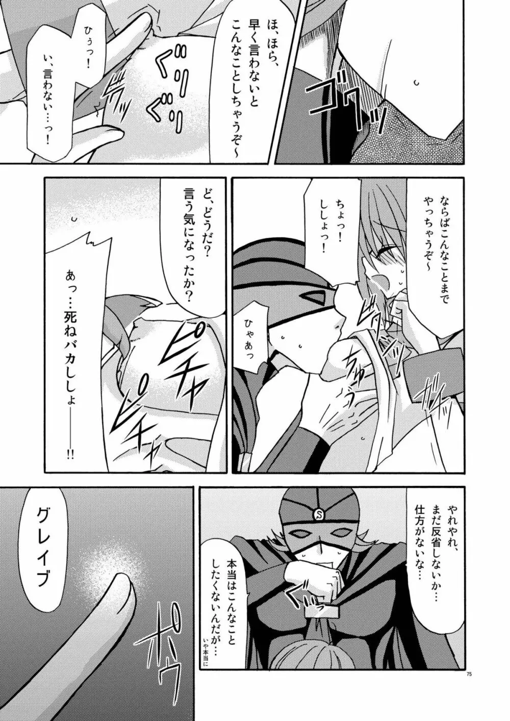 ているずおぶふぁるす vol.1 75ページ