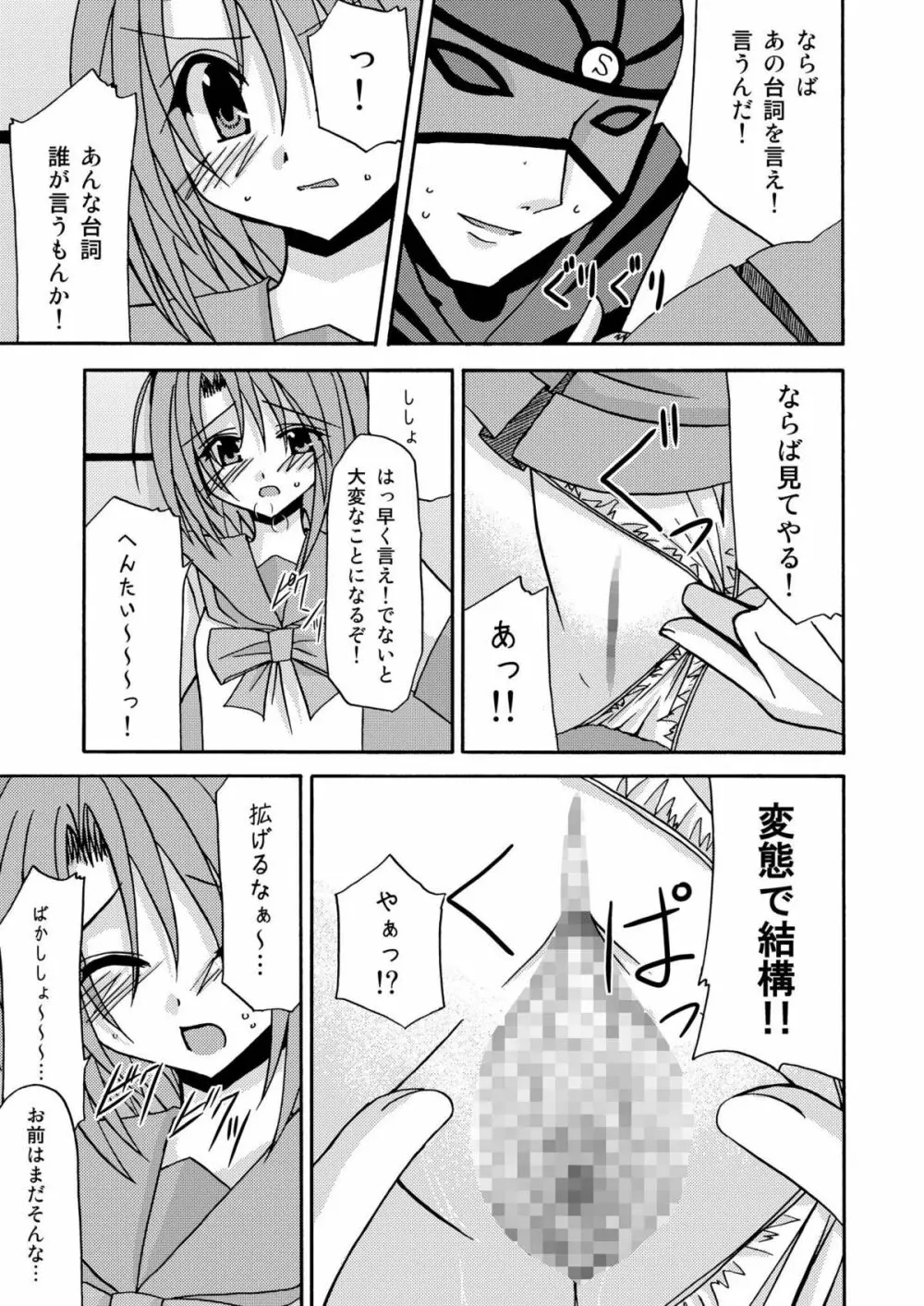 ているずおぶふぁるす vol.1 77ページ