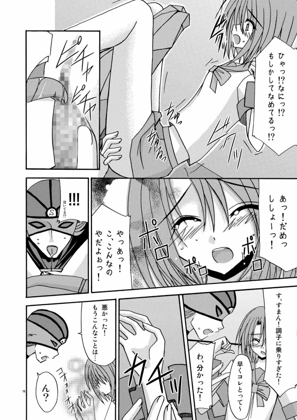 ているずおぶふぁるす vol.1 78ページ