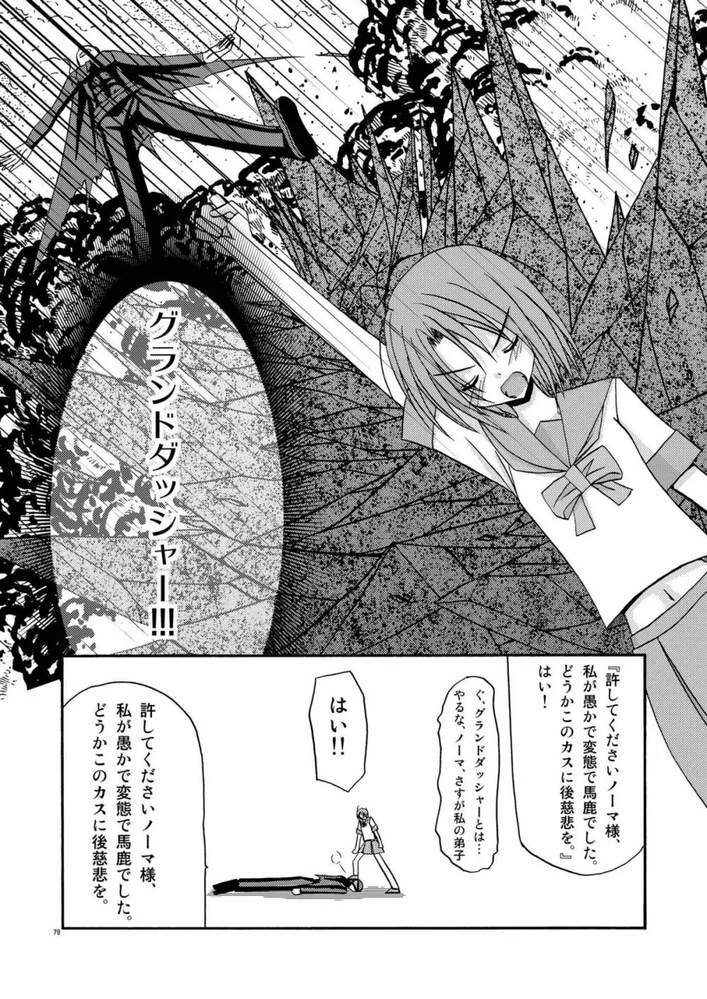 ているずおぶふぁるす vol.1 79ページ