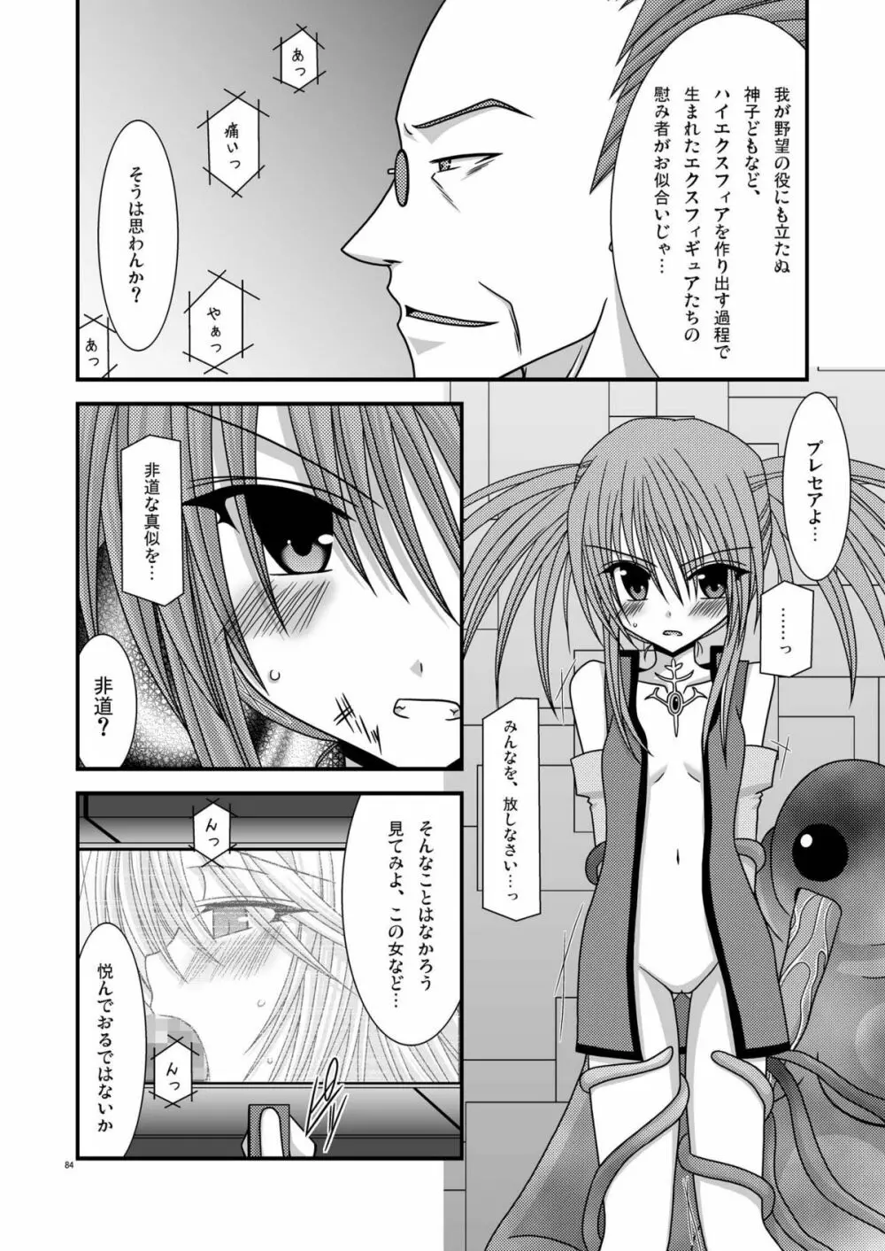 ているずおぶふぁるす vol.1 84ページ