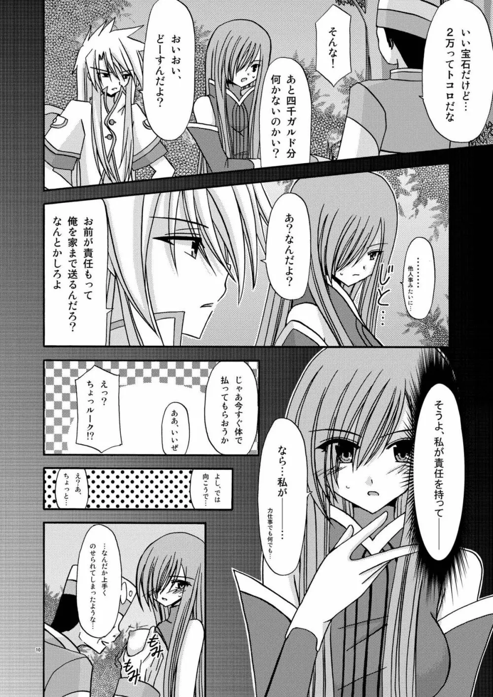 ているずおぶふぁるす vol.2 10ページ