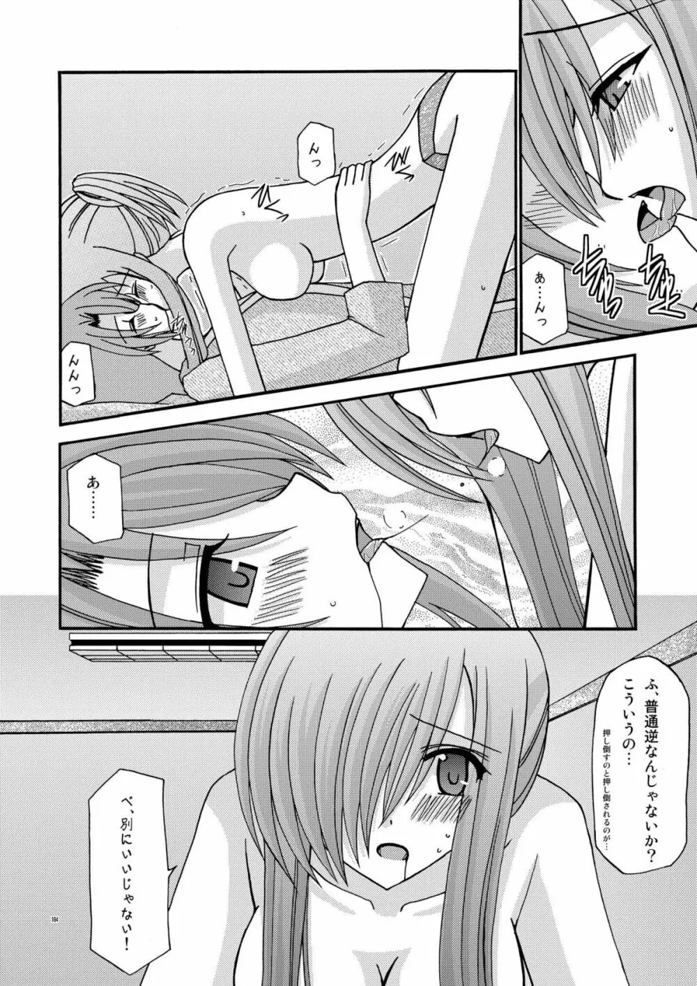 ているずおぶふぁるす vol.2 104ページ