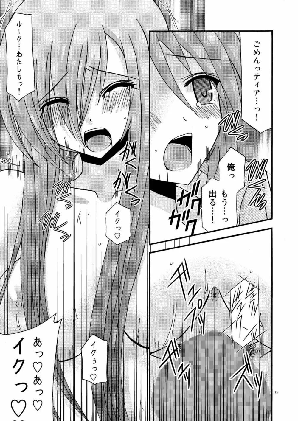 ているずおぶふぁるす vol.2 113ページ