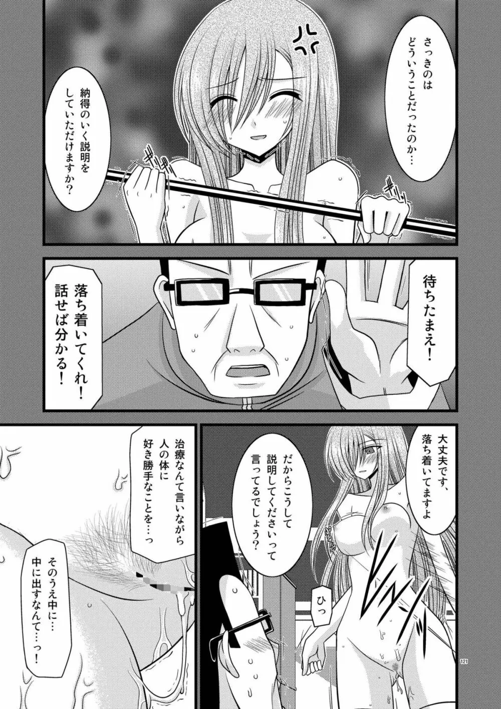 ているずおぶふぁるす vol.2 121ページ