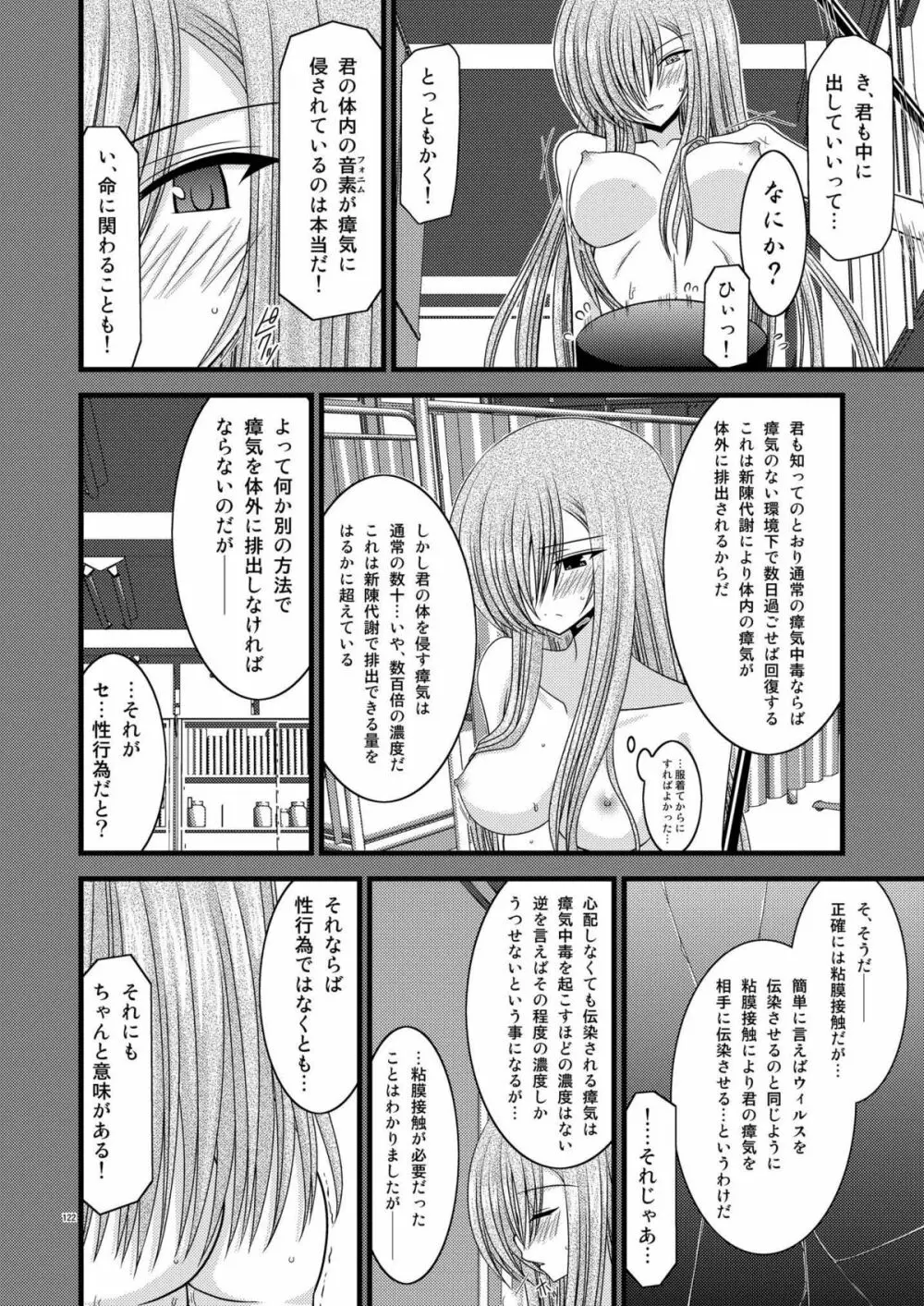 ているずおぶふぁるす vol.2 122ページ