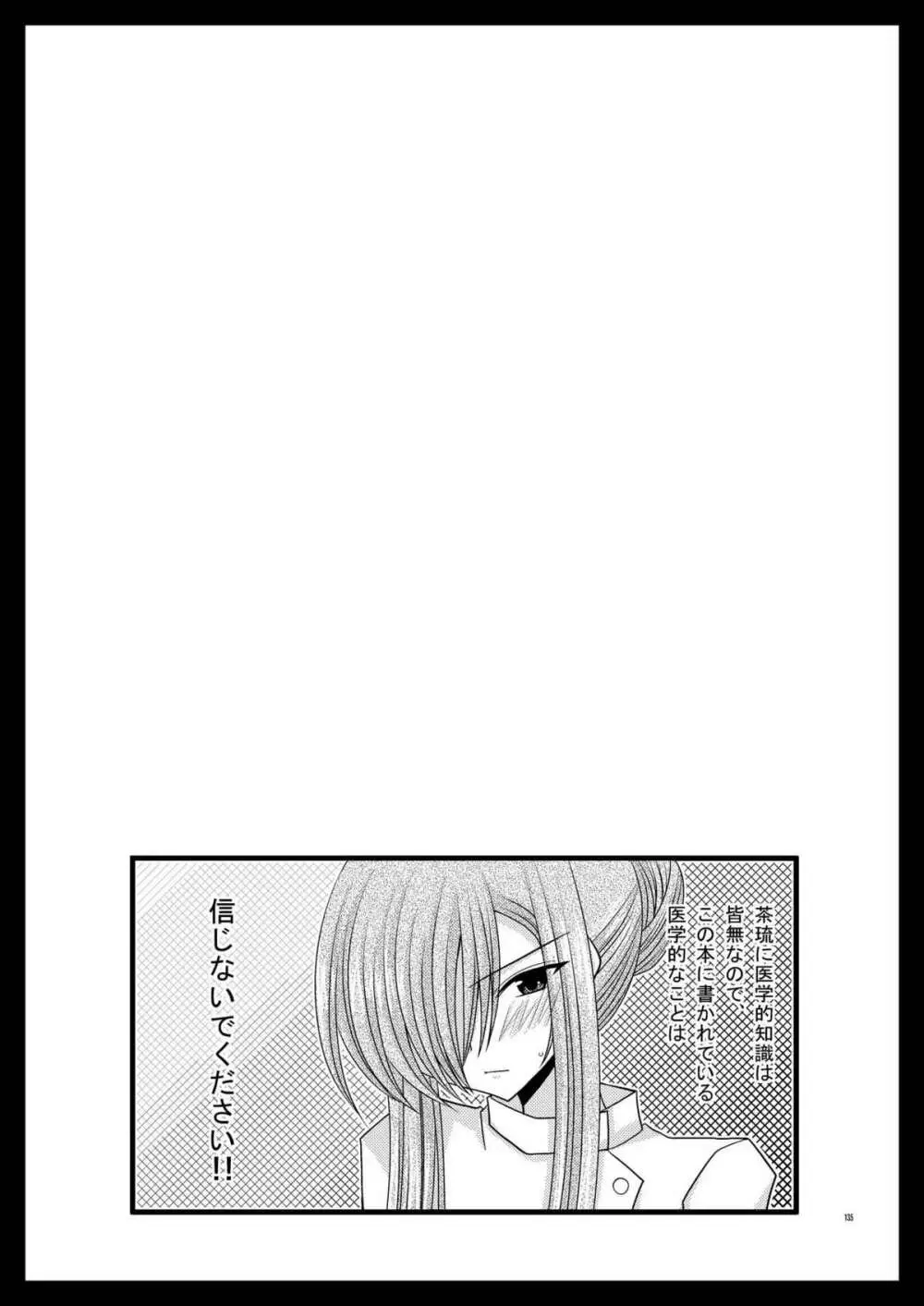 ているずおぶふぁるす vol.2 135ページ