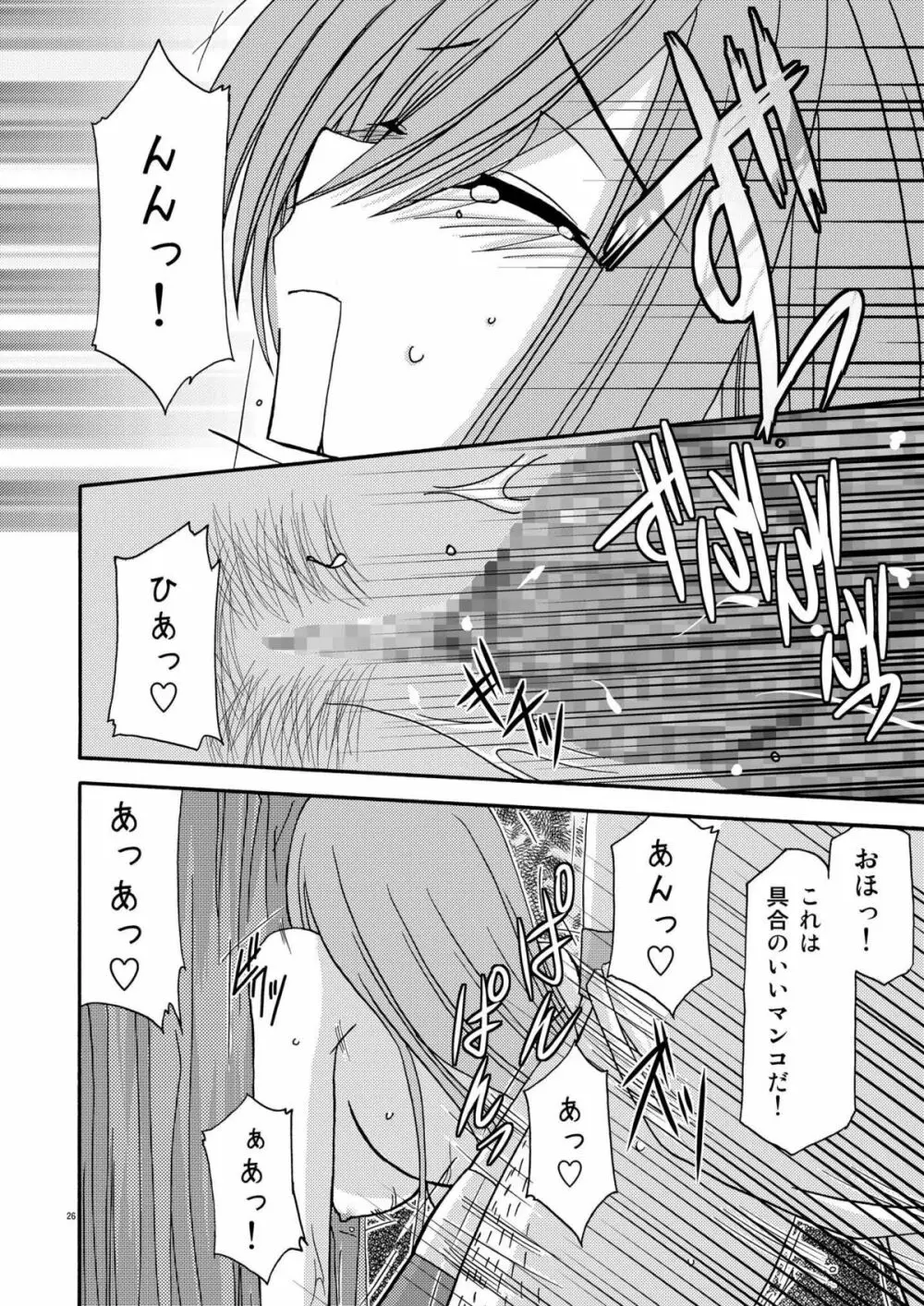 ているずおぶふぁるす vol.2 26ページ