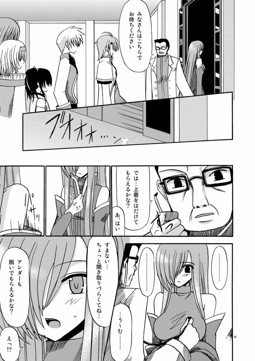 ているずおぶふぁるす vol.2 35ページ