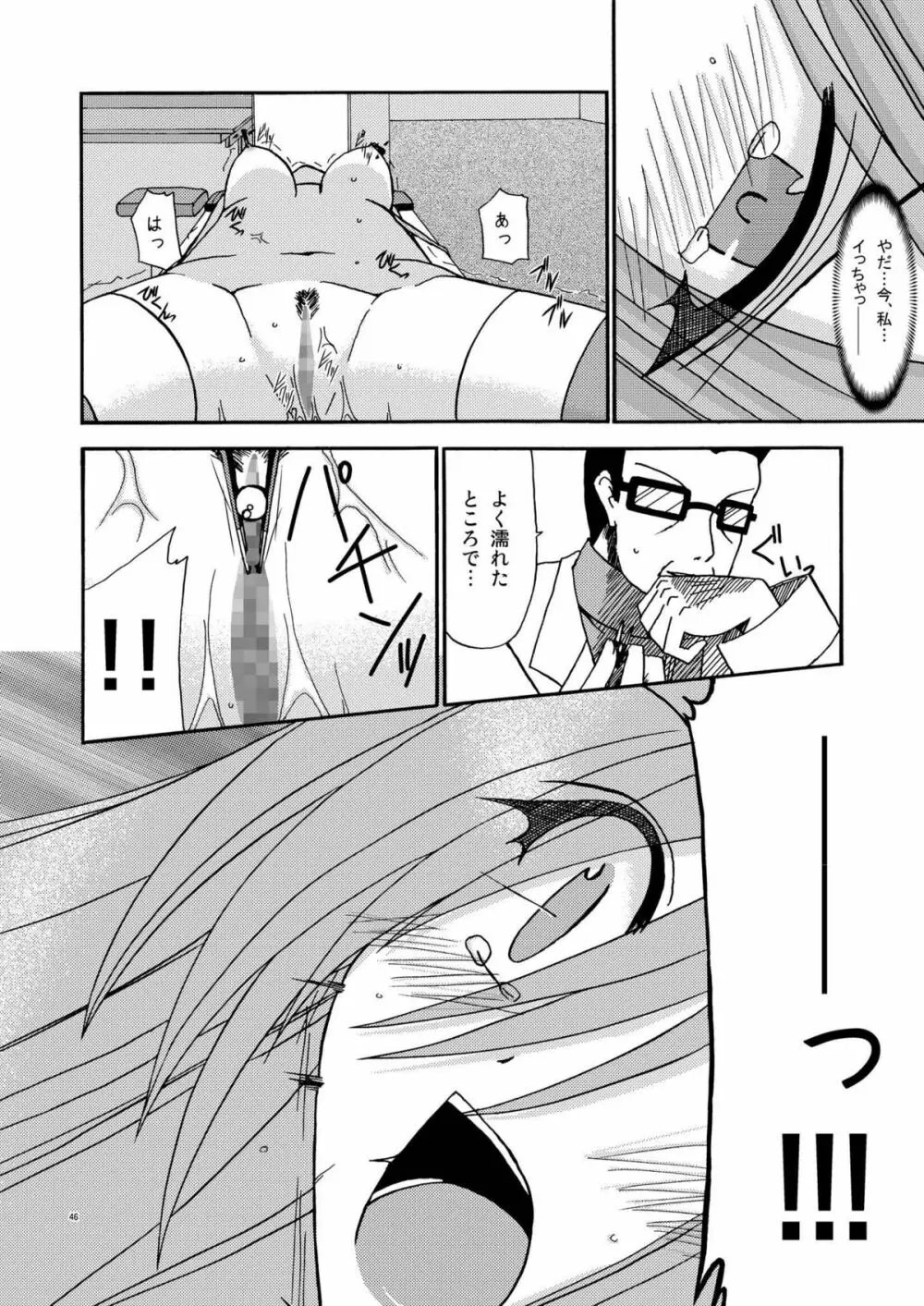 ているずおぶふぁるす vol.2 46ページ