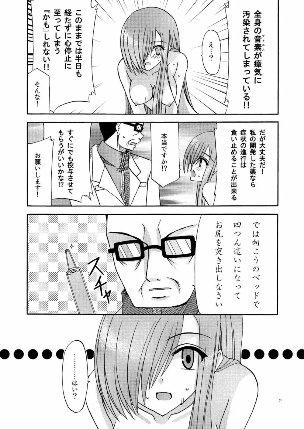 ているずおぶふぁるす vol.2 51ページ