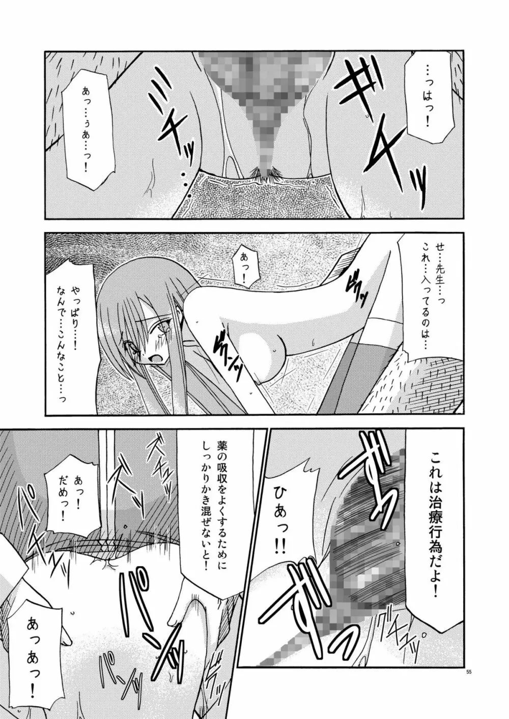 ているずおぶふぁるす vol.2 55ページ