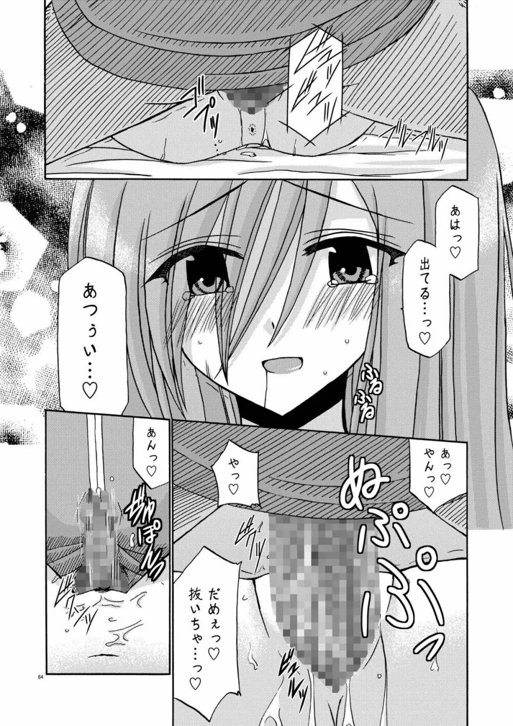 ているずおぶふぁるす vol.2 64ページ