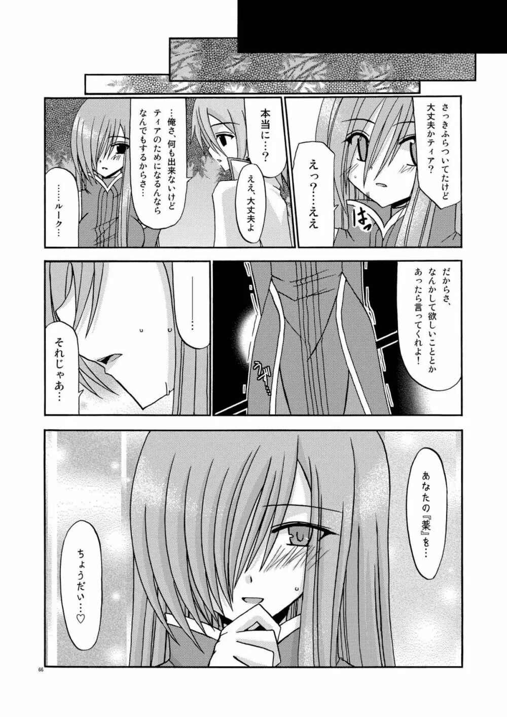 ているずおぶふぁるす vol.2 66ページ