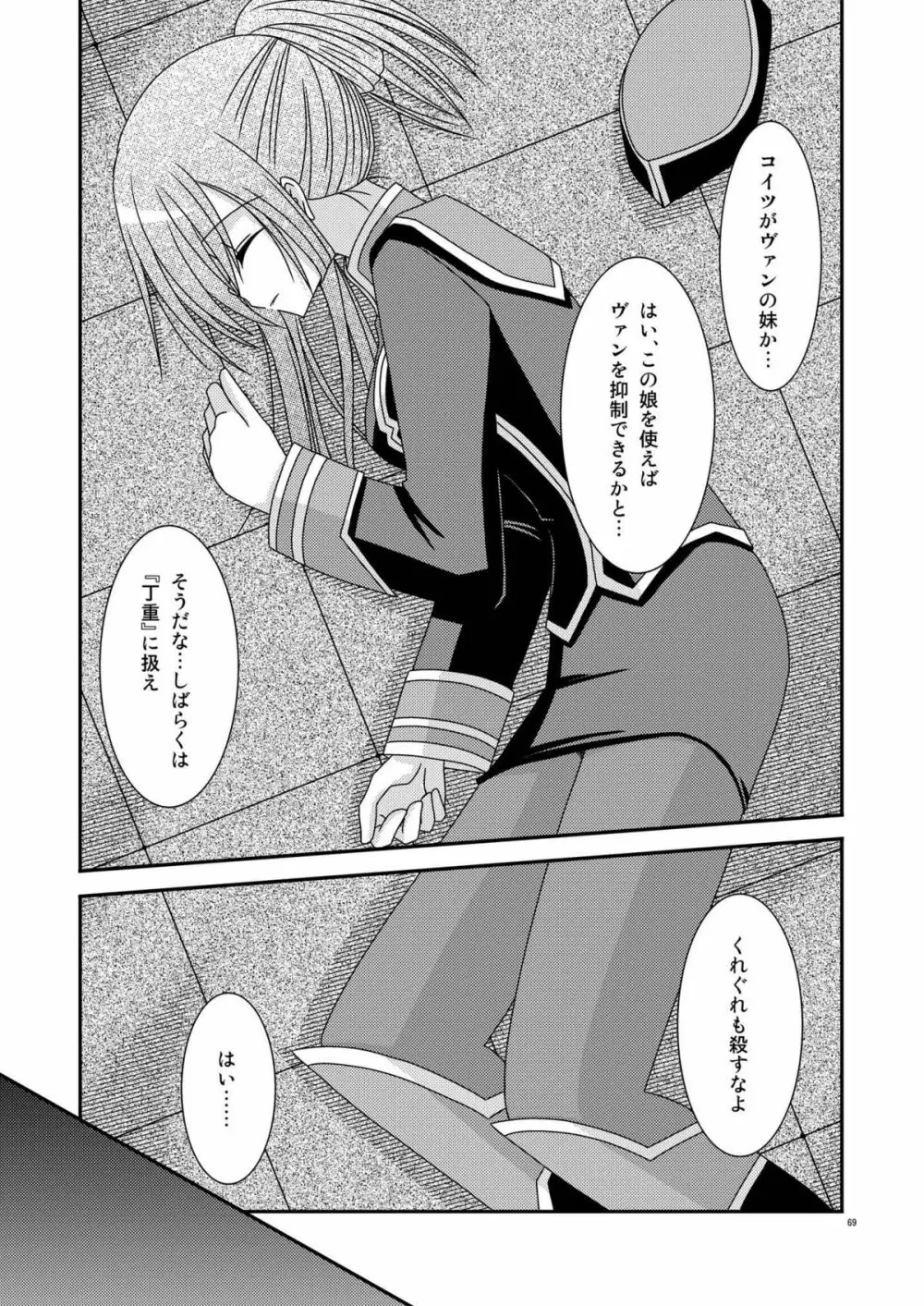 ているずおぶふぁるす vol.2 69ページ