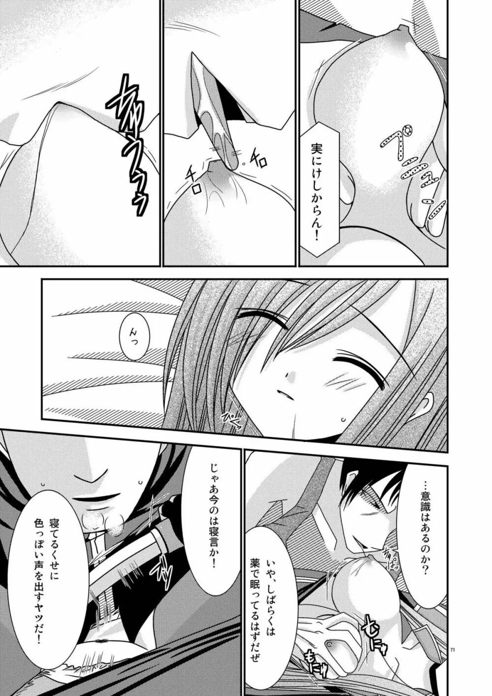 ているずおぶふぁるす vol.2 71ページ