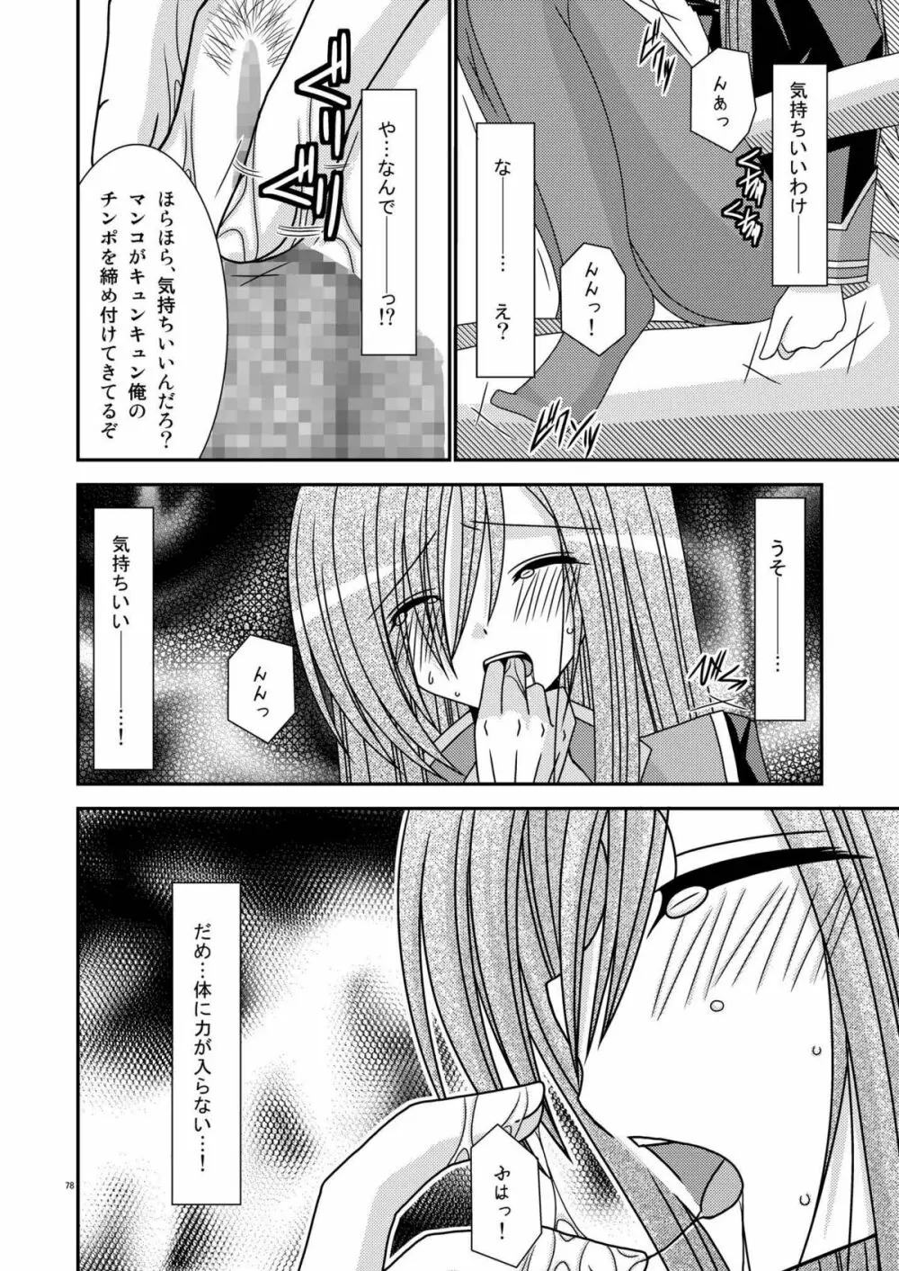 ているずおぶふぁるす vol.2 78ページ