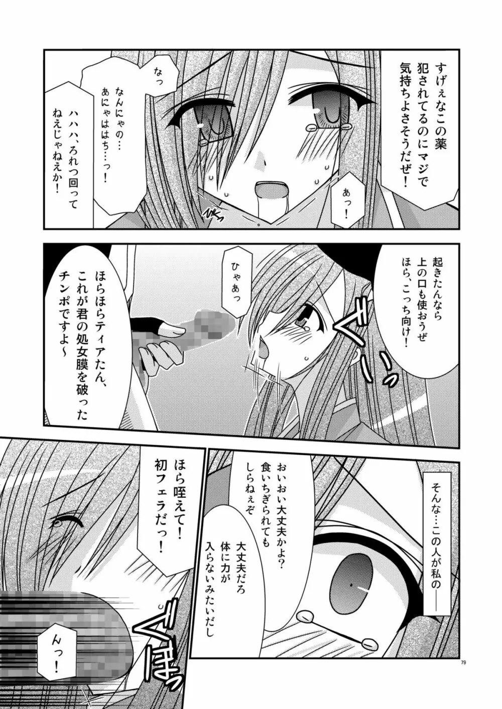 ているずおぶふぁるす vol.2 79ページ