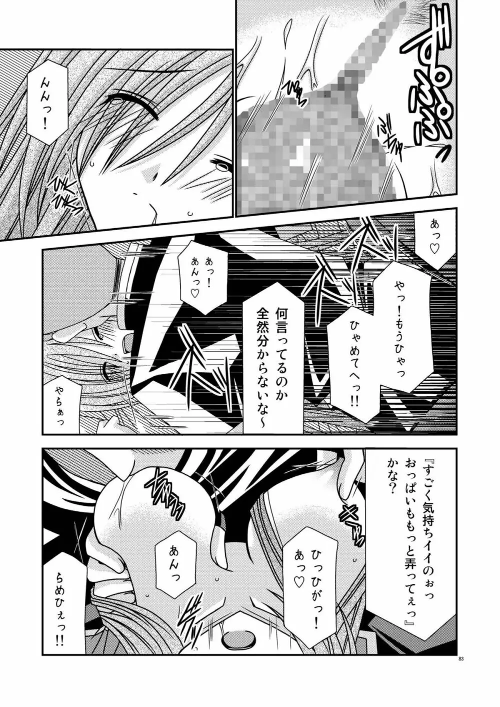 ているずおぶふぁるす vol.2 83ページ