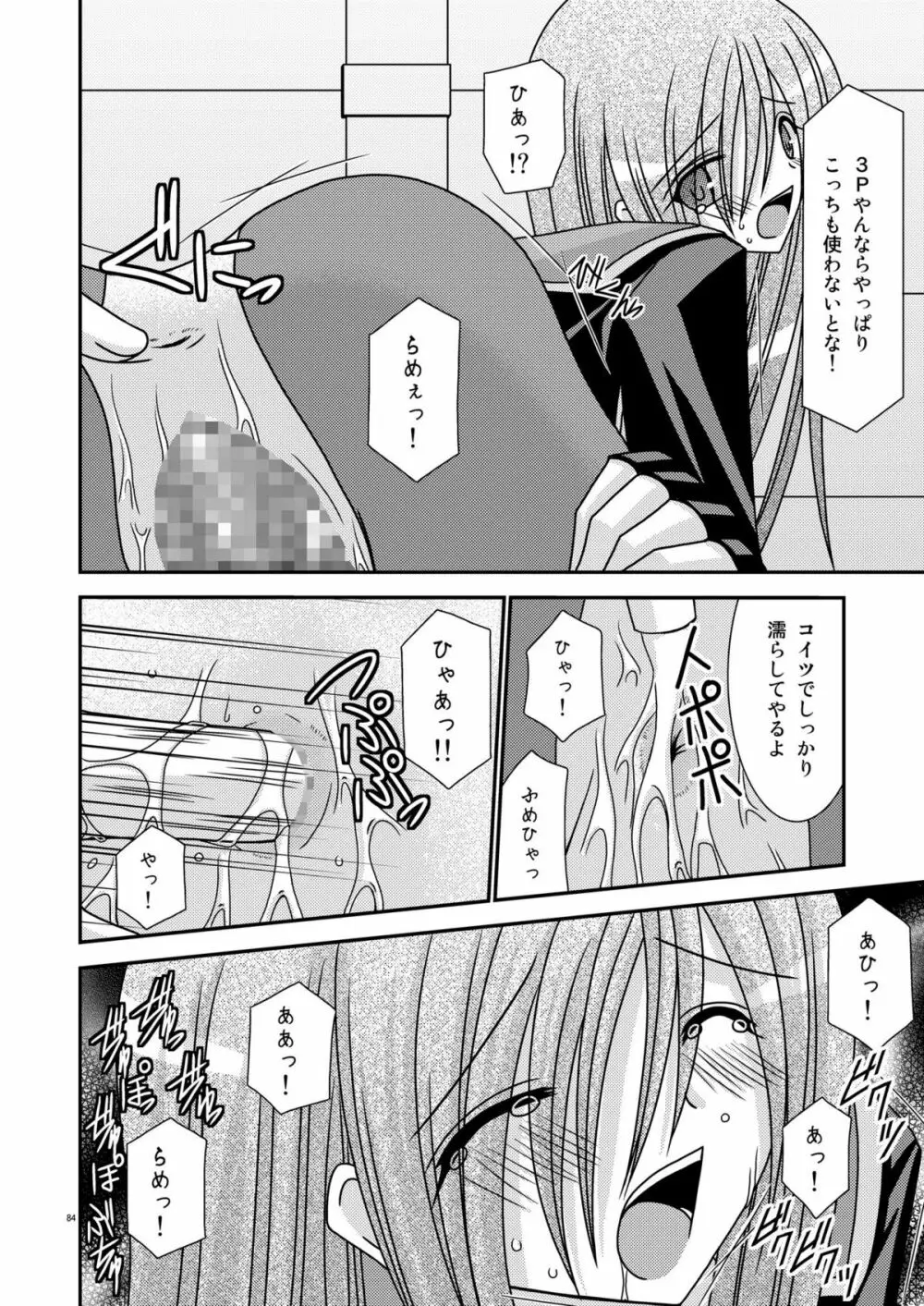 ているずおぶふぁるす vol.2 84ページ