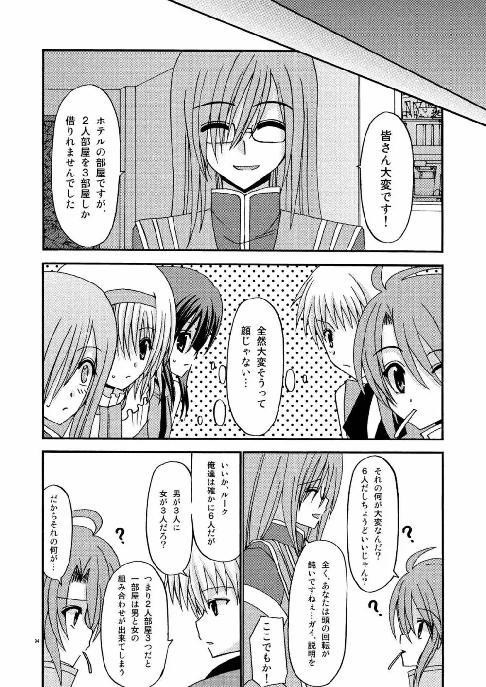 ているずおぶふぁるす vol.2 94ページ