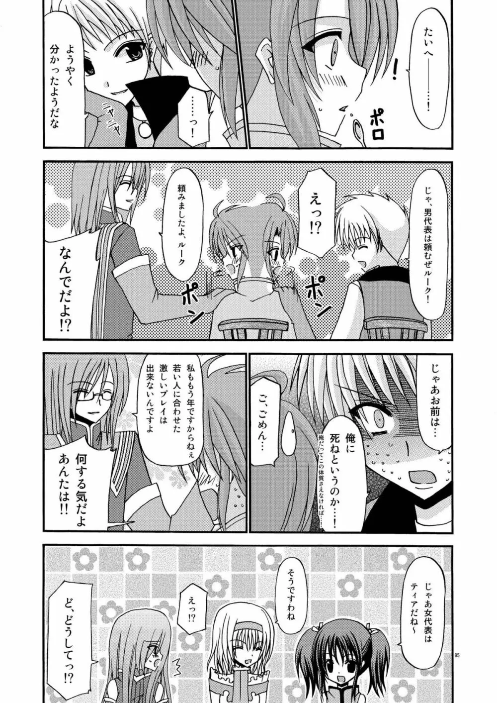 ているずおぶふぁるす vol.2 95ページ