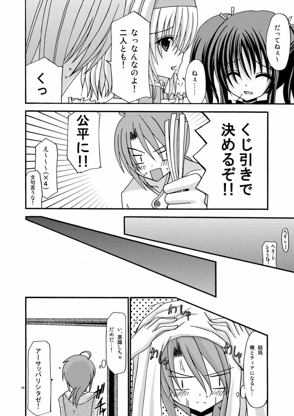 ているずおぶふぁるす vol.2 96ページ