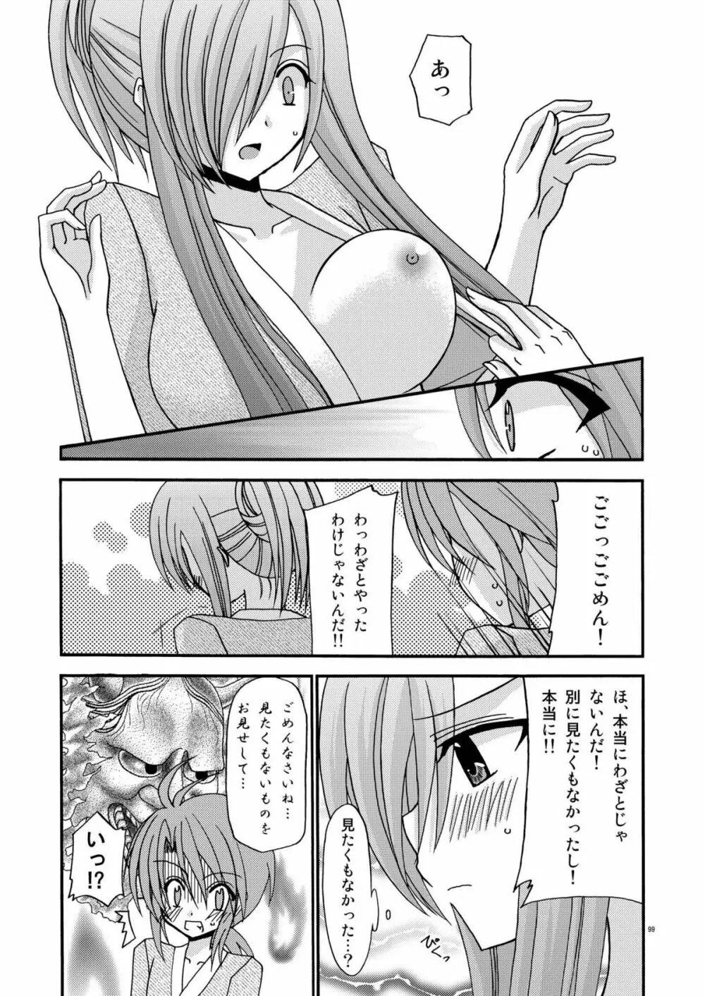 ているずおぶふぁるす vol.2 99ページ