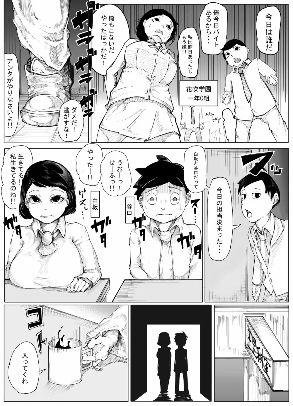 オリジナルエロ漫画 1ページ