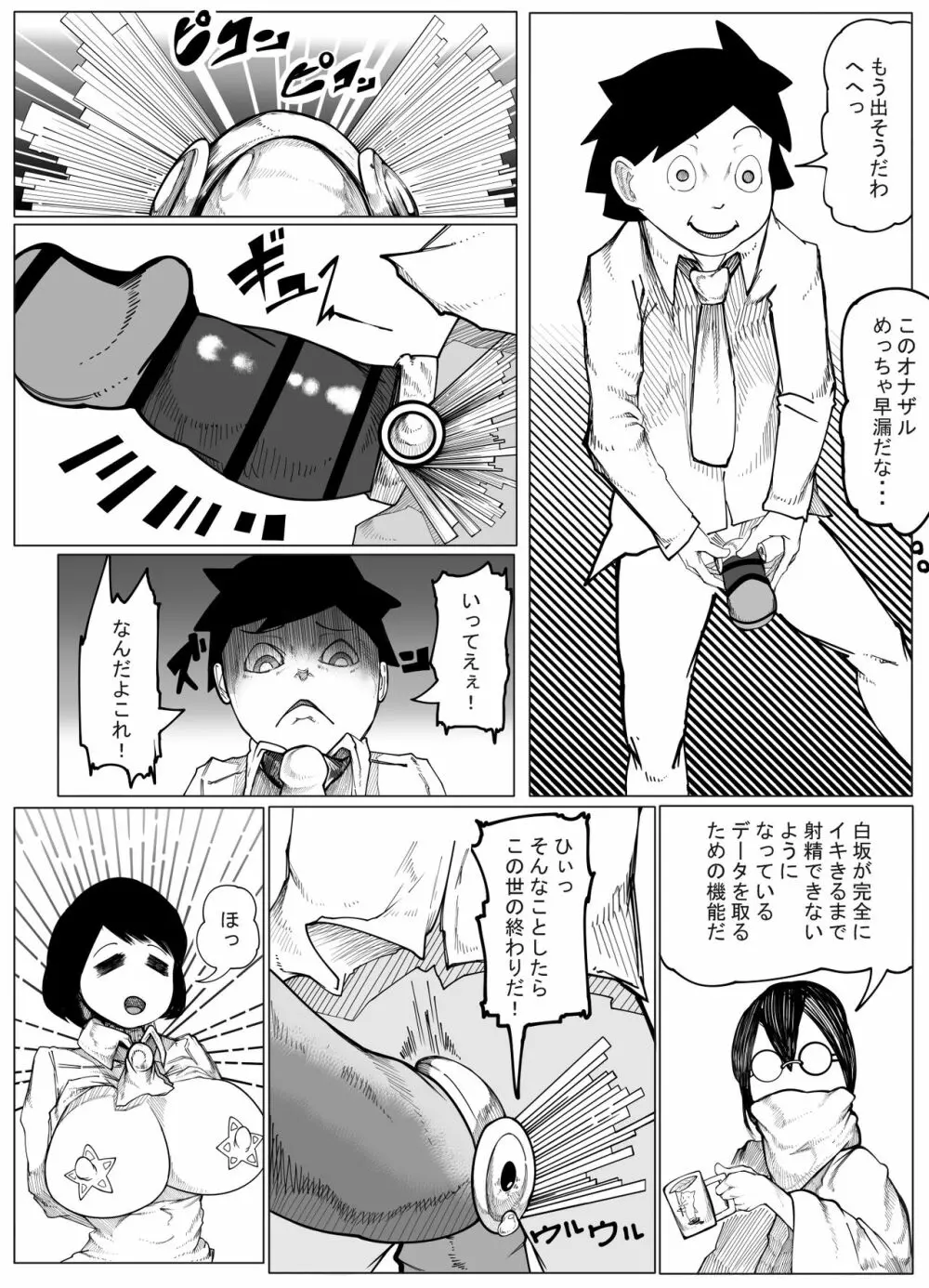 オリジナルエロ漫画 10ページ