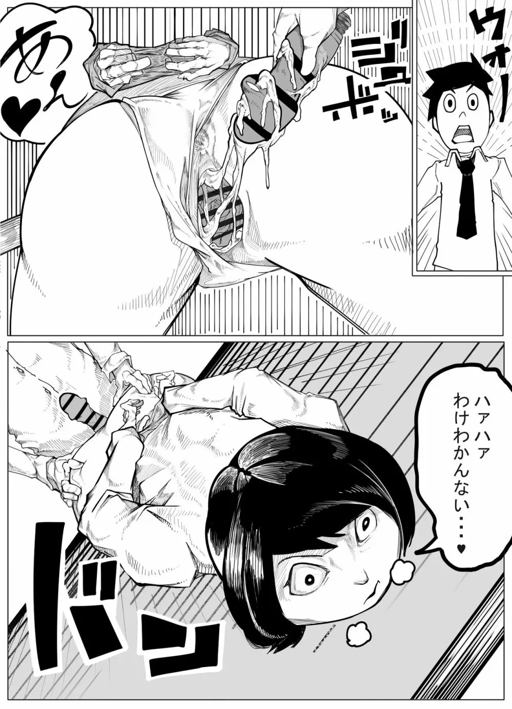 オリジナルエロ漫画 16ページ