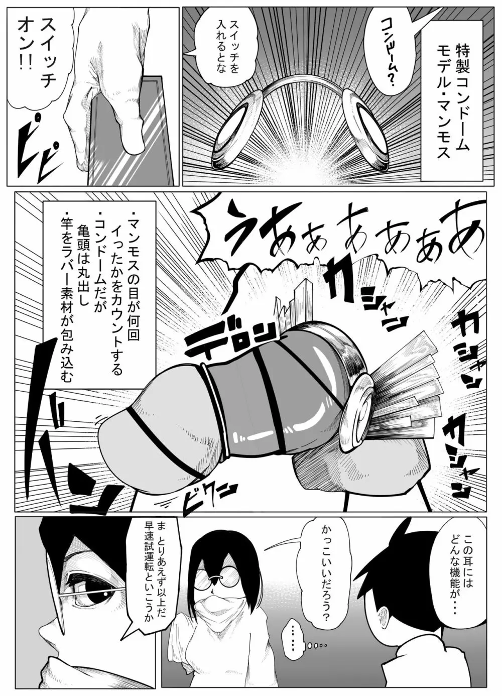 オリジナルエロ漫画 6ページ