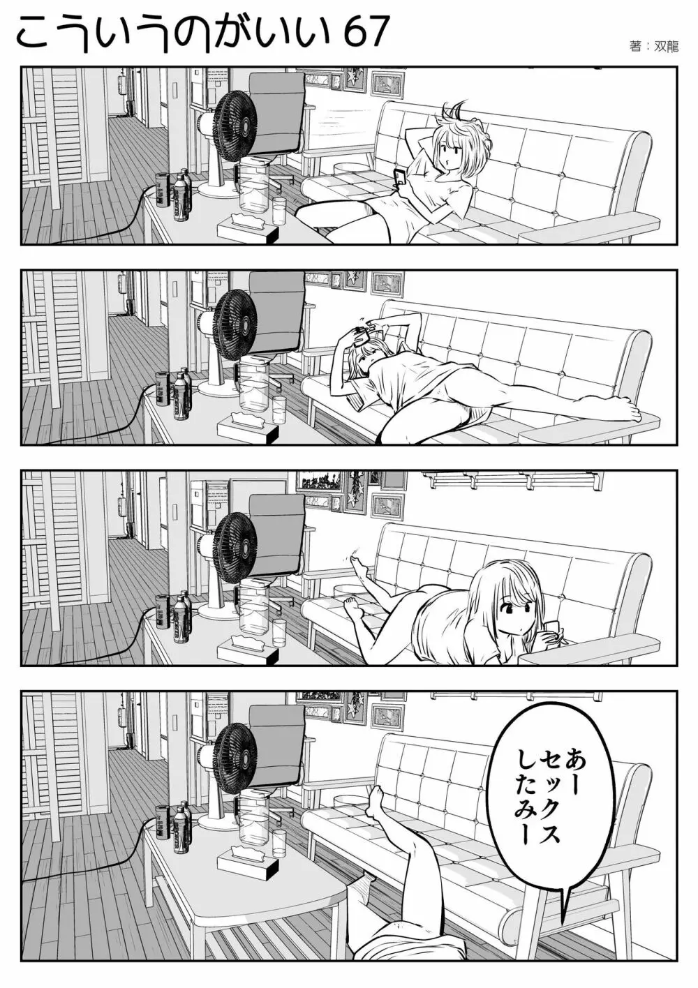 こういうのがいいの 114ページ