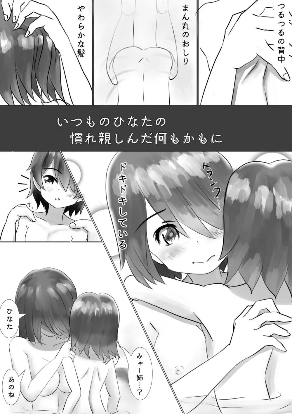 (水簾藤流) 仲良し姉妹がもっと仲良く (私に天使が舞い降りた!)) 4ページ