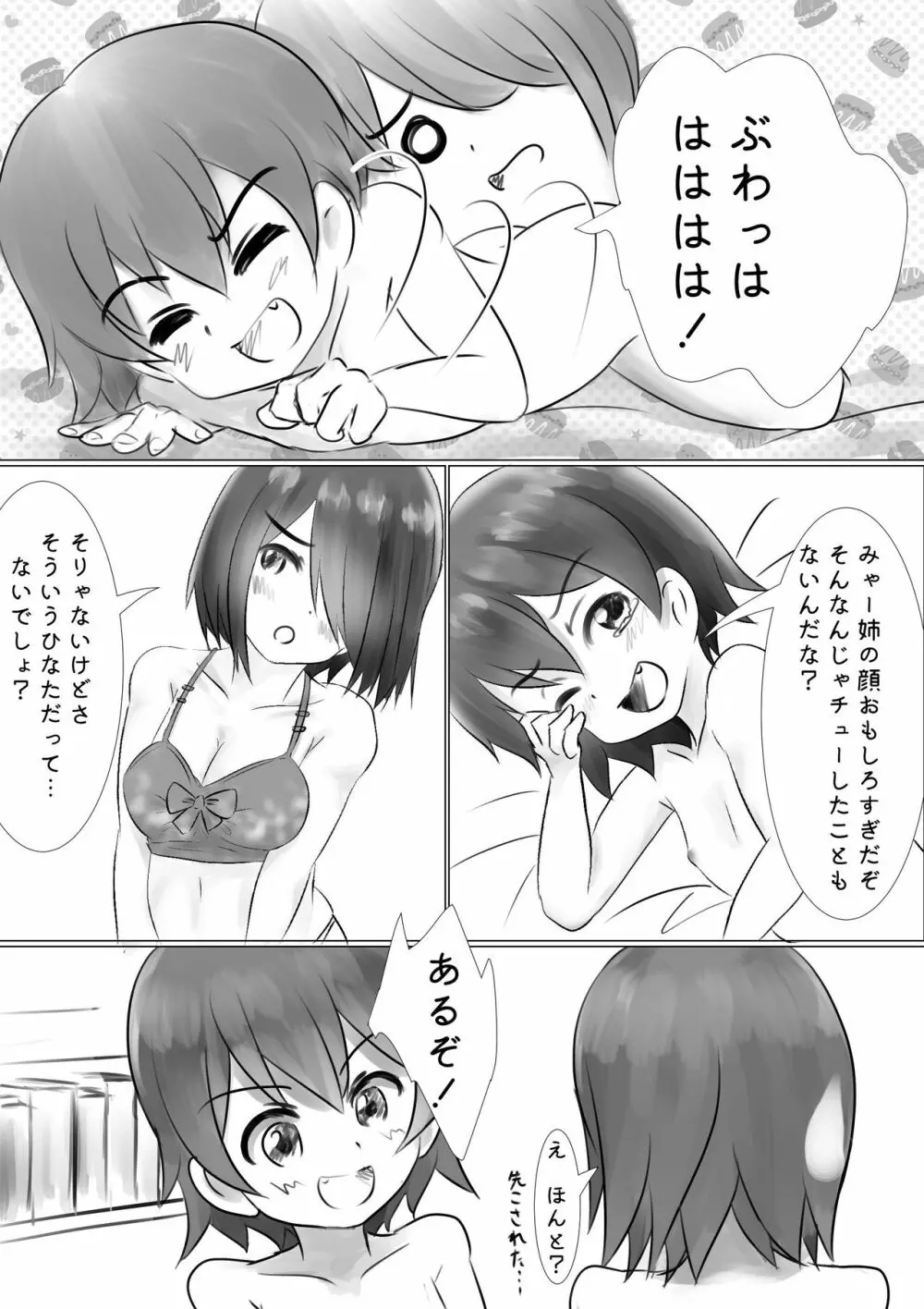 (水簾藤流) 仲良し姉妹がもっと仲良く (私に天使が舞い降りた!)) 8ページ