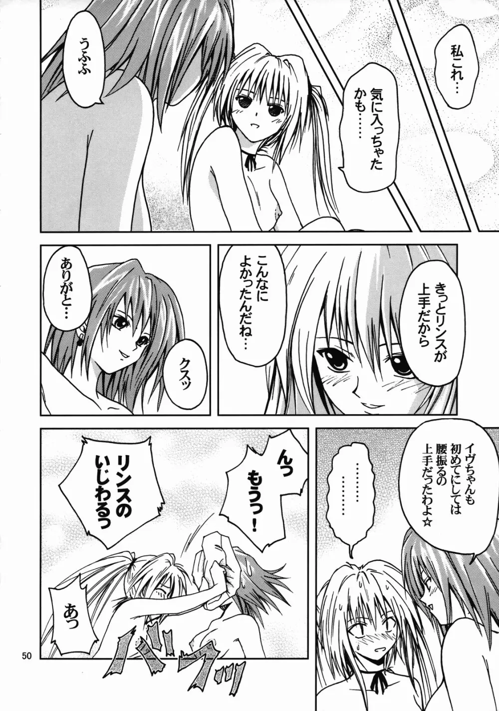 姫の休日 49ページ