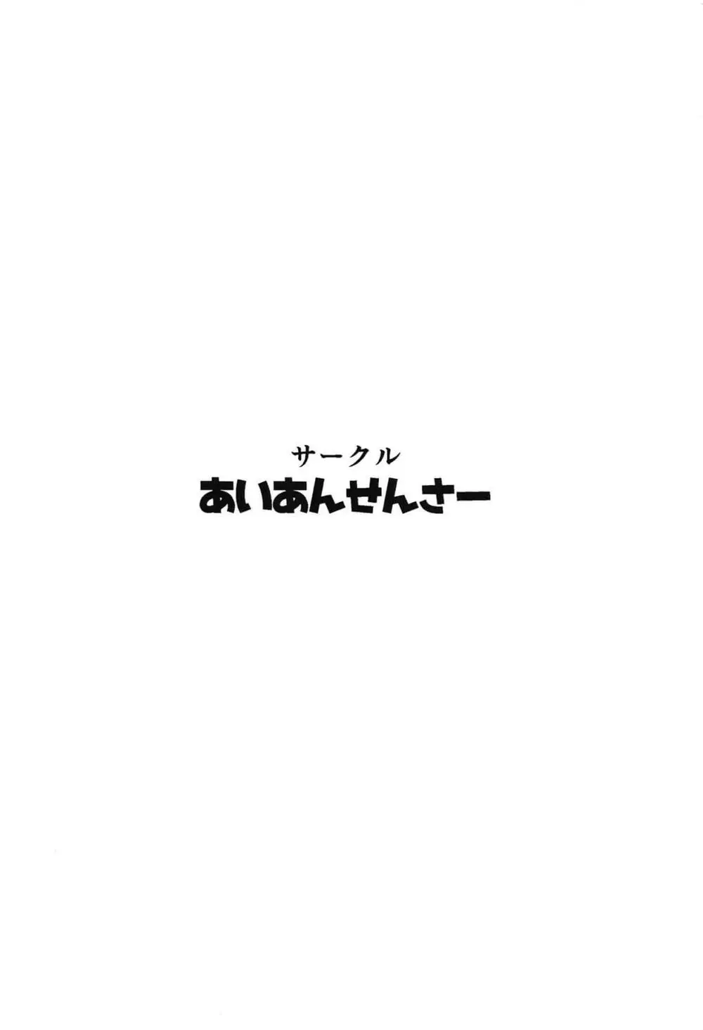 あかりちゃんとカラオケえっち 12ページ