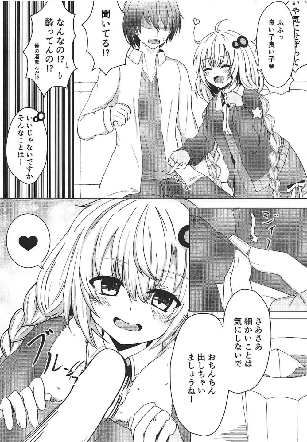 あかりちゃんとカラオケえっち 5ページ