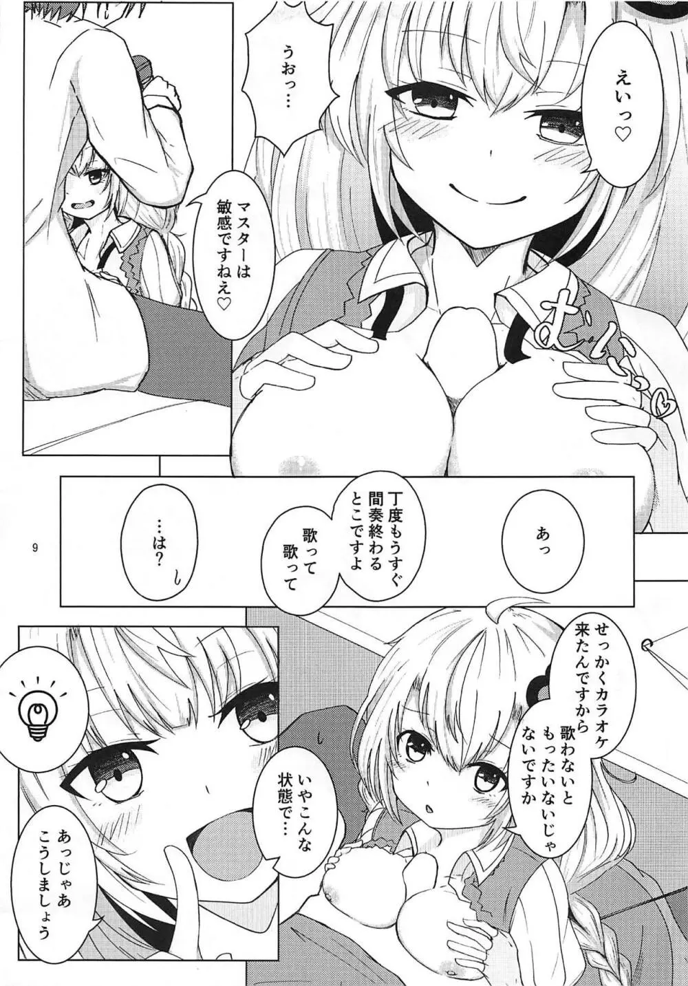 あかりちゃんとカラオケえっち 8ページ