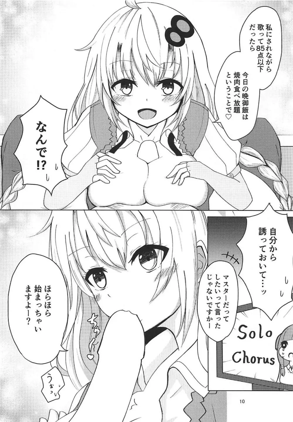 あかりちゃんとカラオケえっち 9ページ