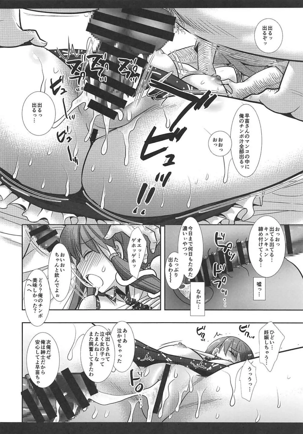 東方陵辱43 早苗 9ページ