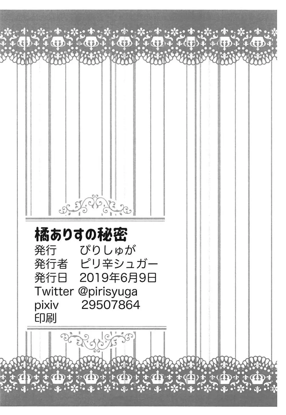 橘ありすの秘密 14ページ