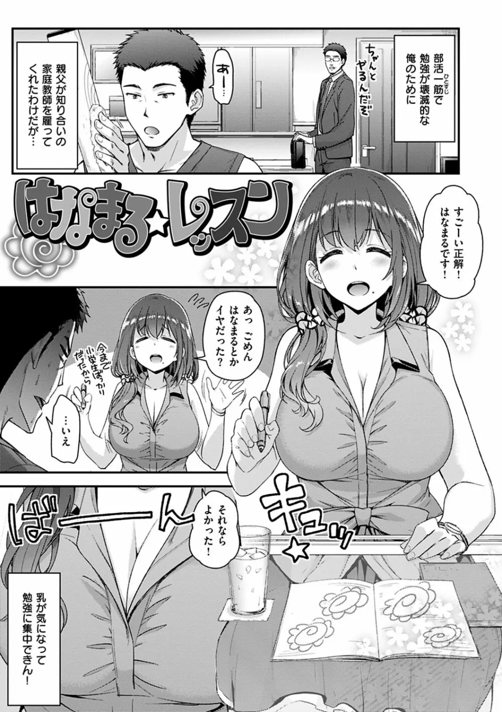 ふわとろ♡エッチらんど 115ページ