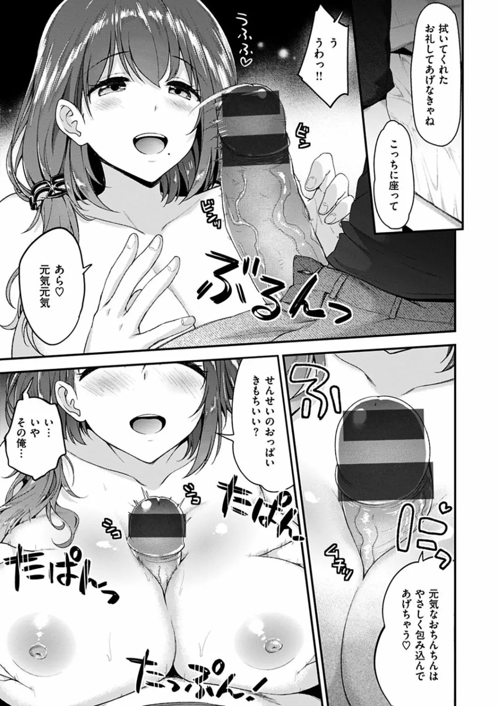 ふわとろ♡エッチらんど 119ページ