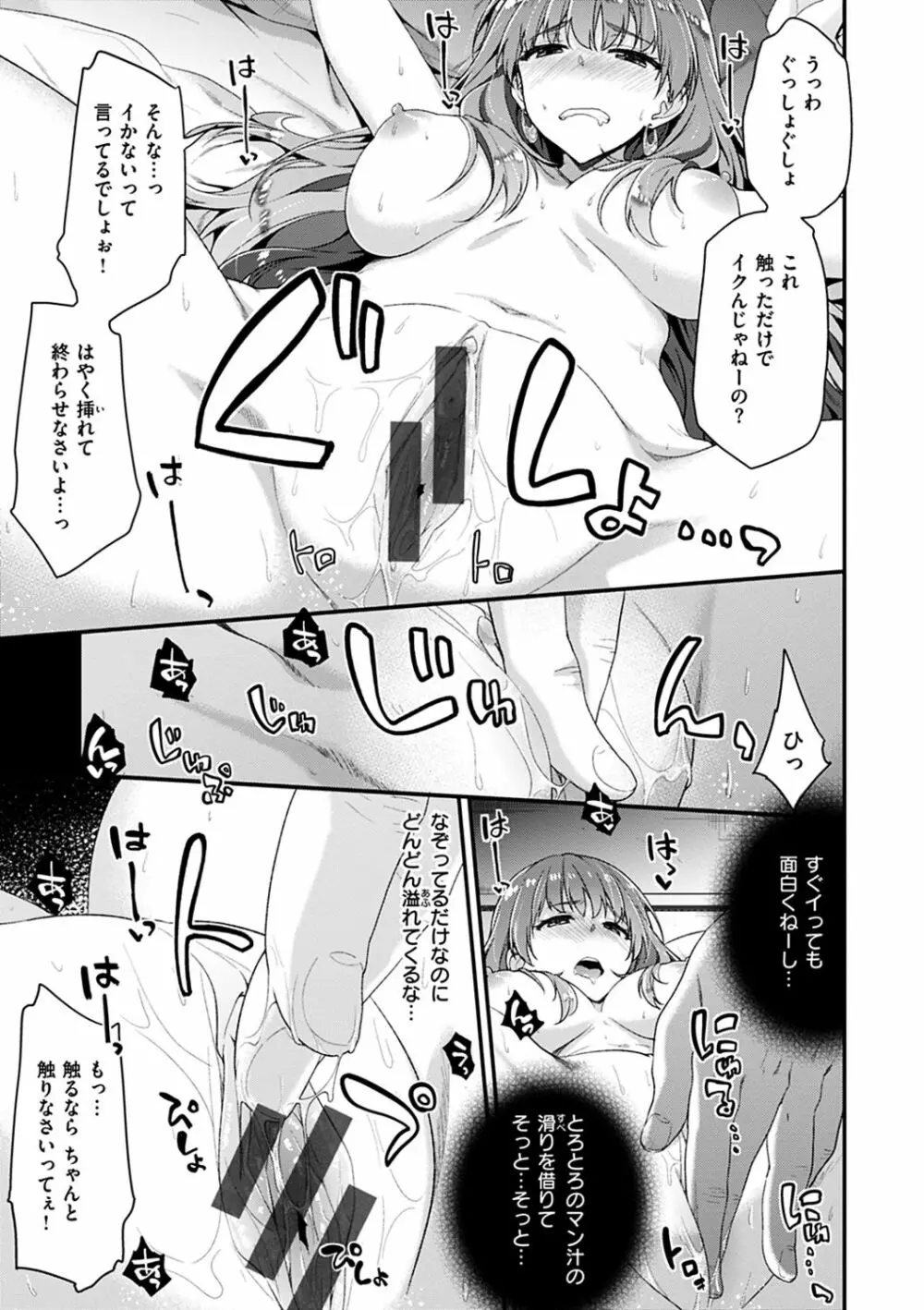 ふわとろ♡エッチらんど 155ページ