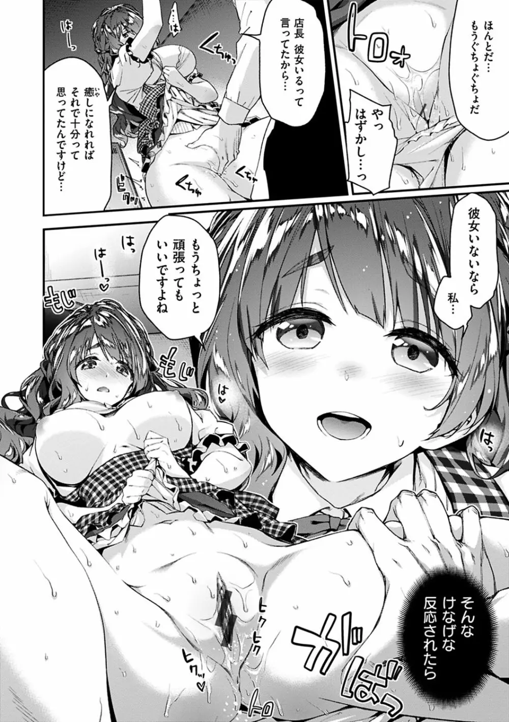 ふわとろ♡エッチらんど 16ページ